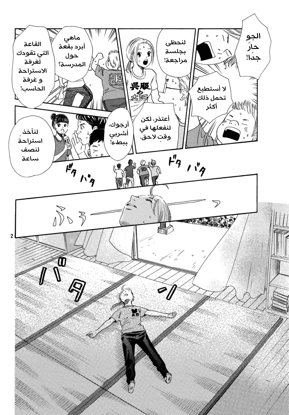 Read Chihayafuru AR Manga Online