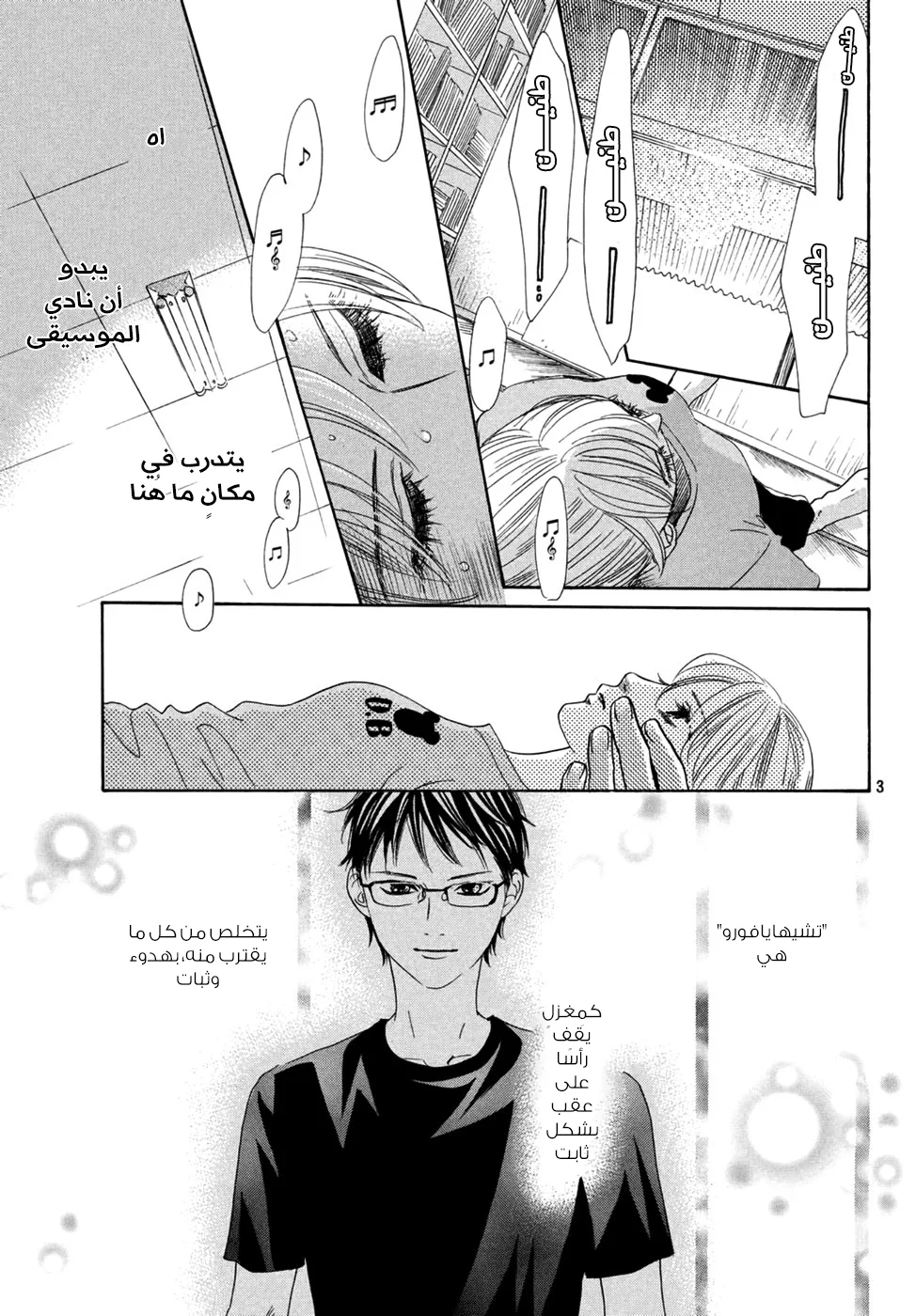 Read Chihayafuru AR Manga Online
