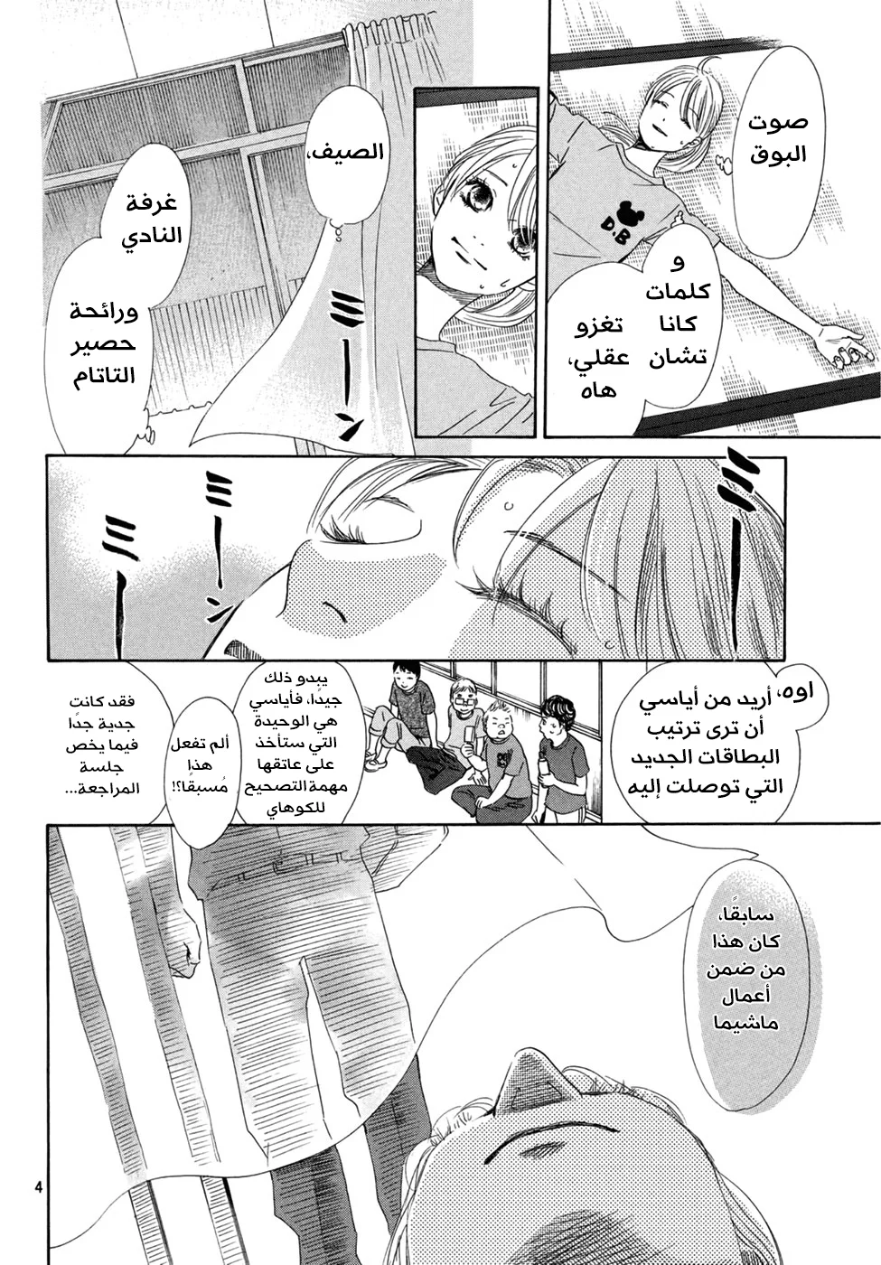 Read Chihayafuru AR Manga Online