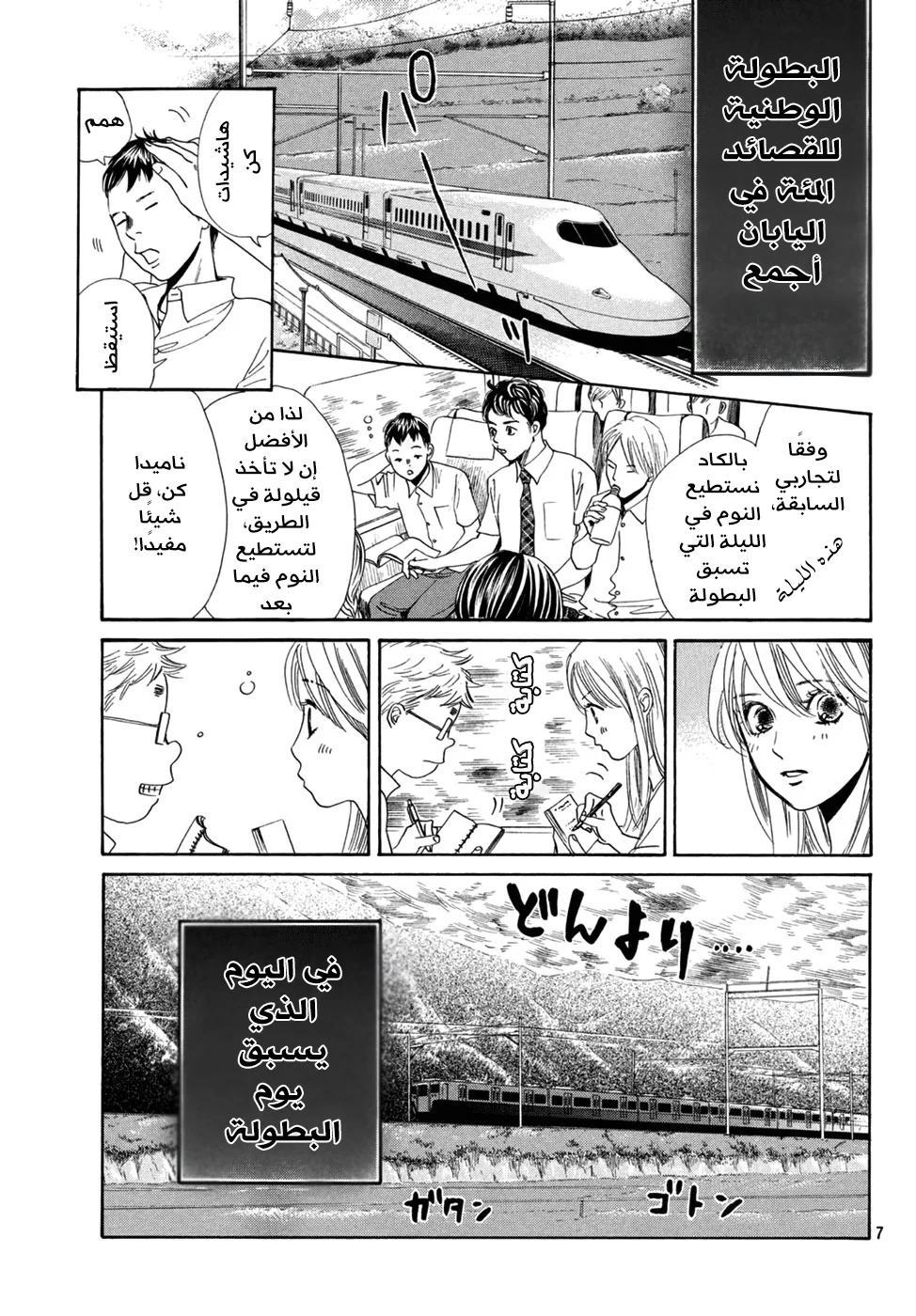 Read Chihayafuru AR Manga Online
