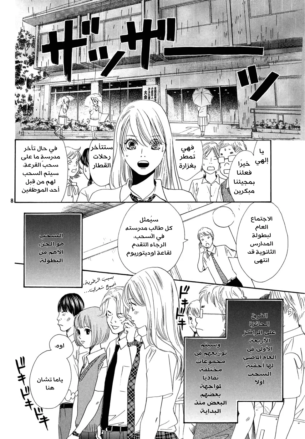 Read Chihayafuru AR Manga Online