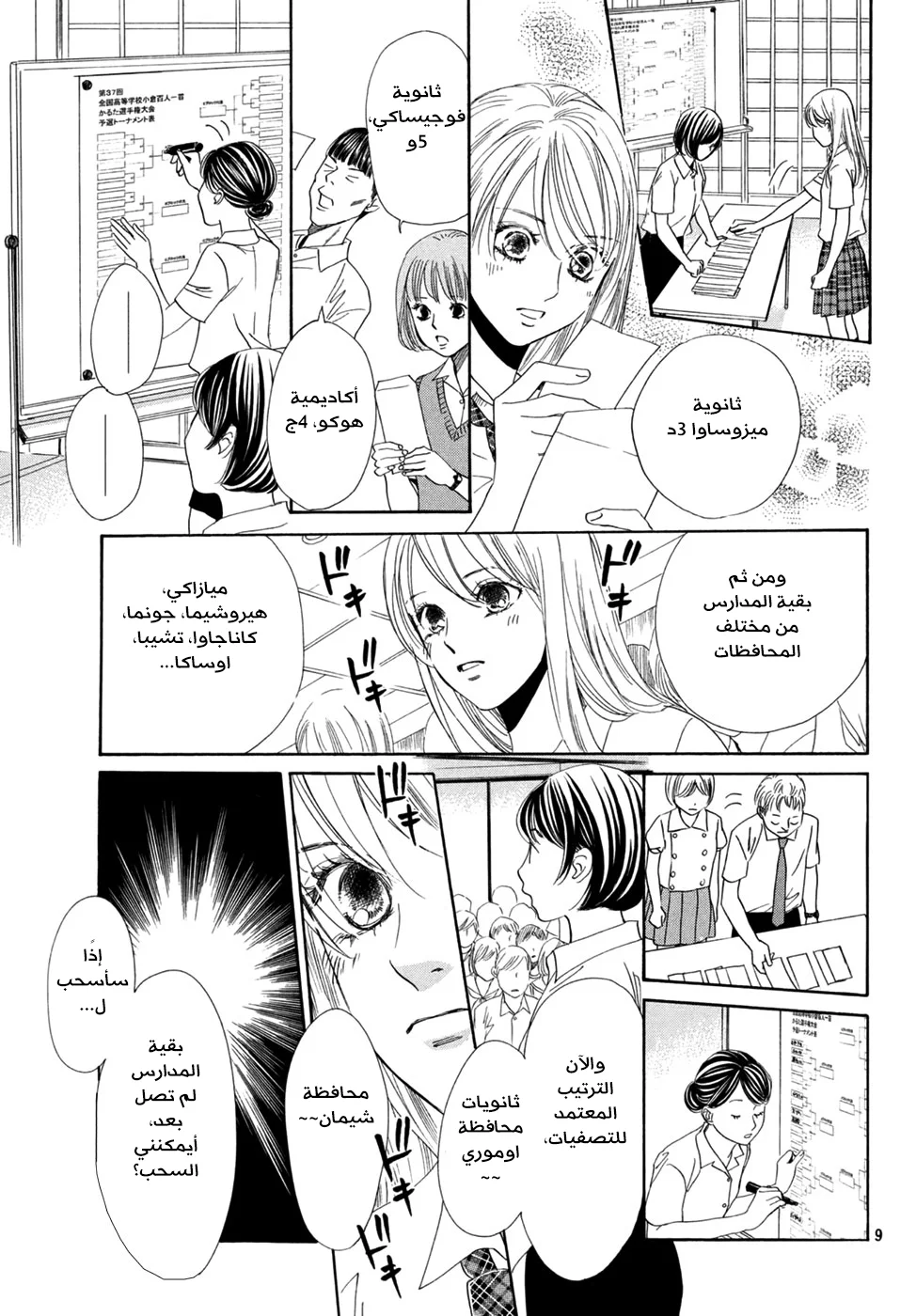 Read Chihayafuru AR Manga Online