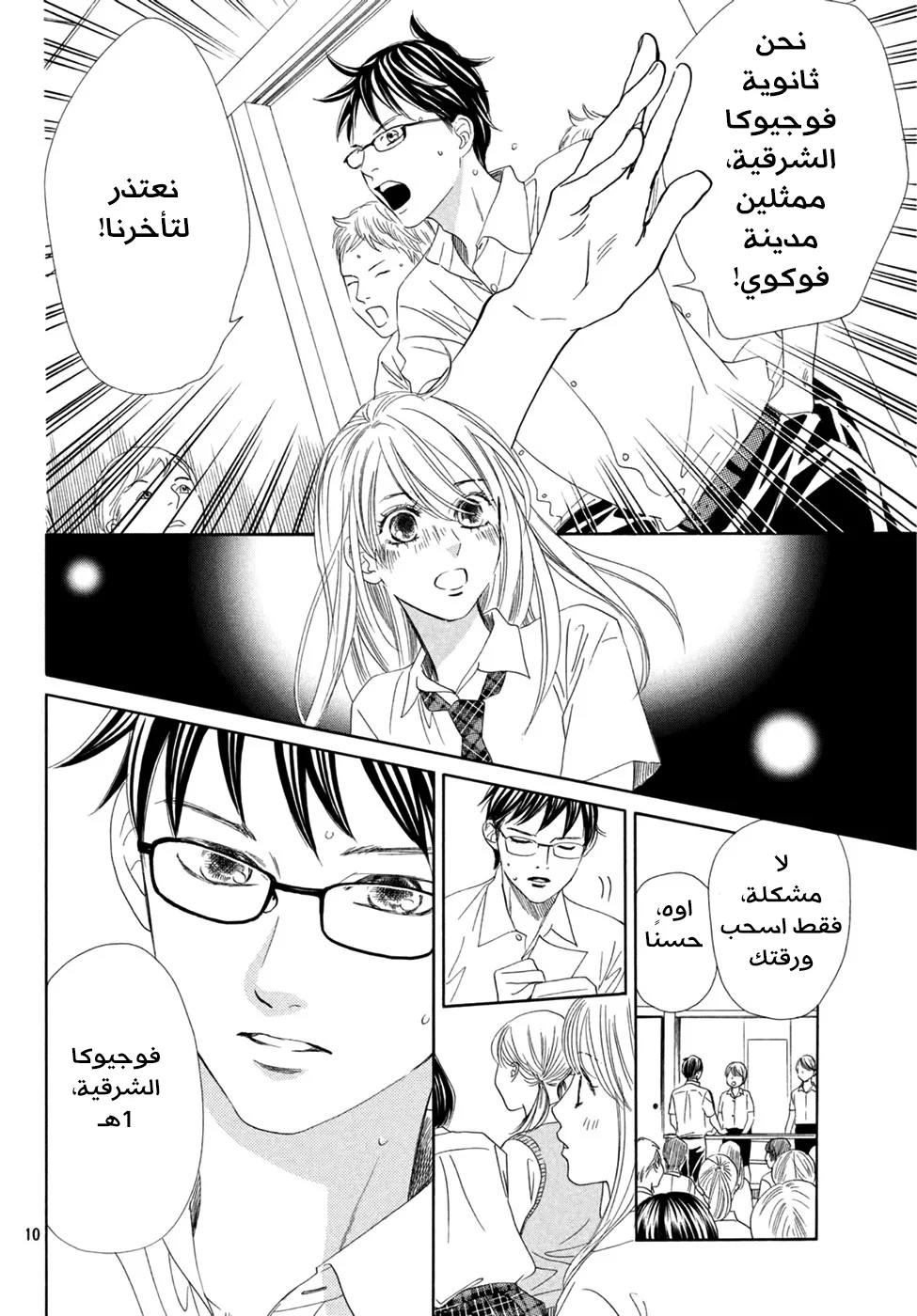Read Chihayafuru AR Manga Online
