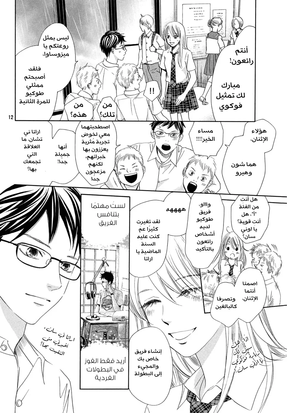 Read Chihayafuru AR Manga Online