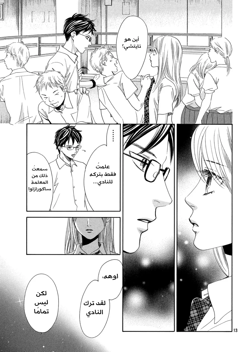 Read Chihayafuru AR Manga Online