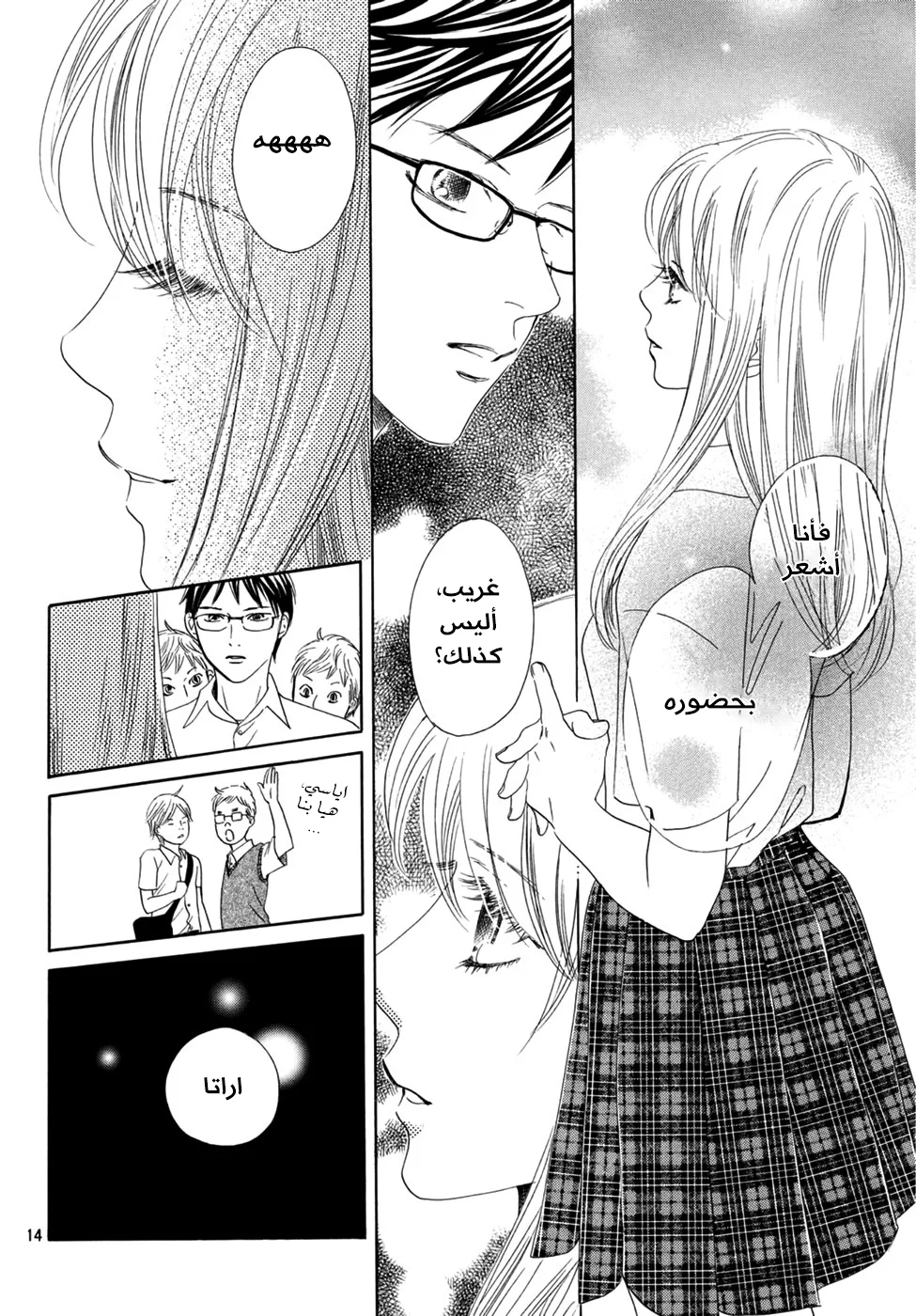 Read Chihayafuru AR Manga Online