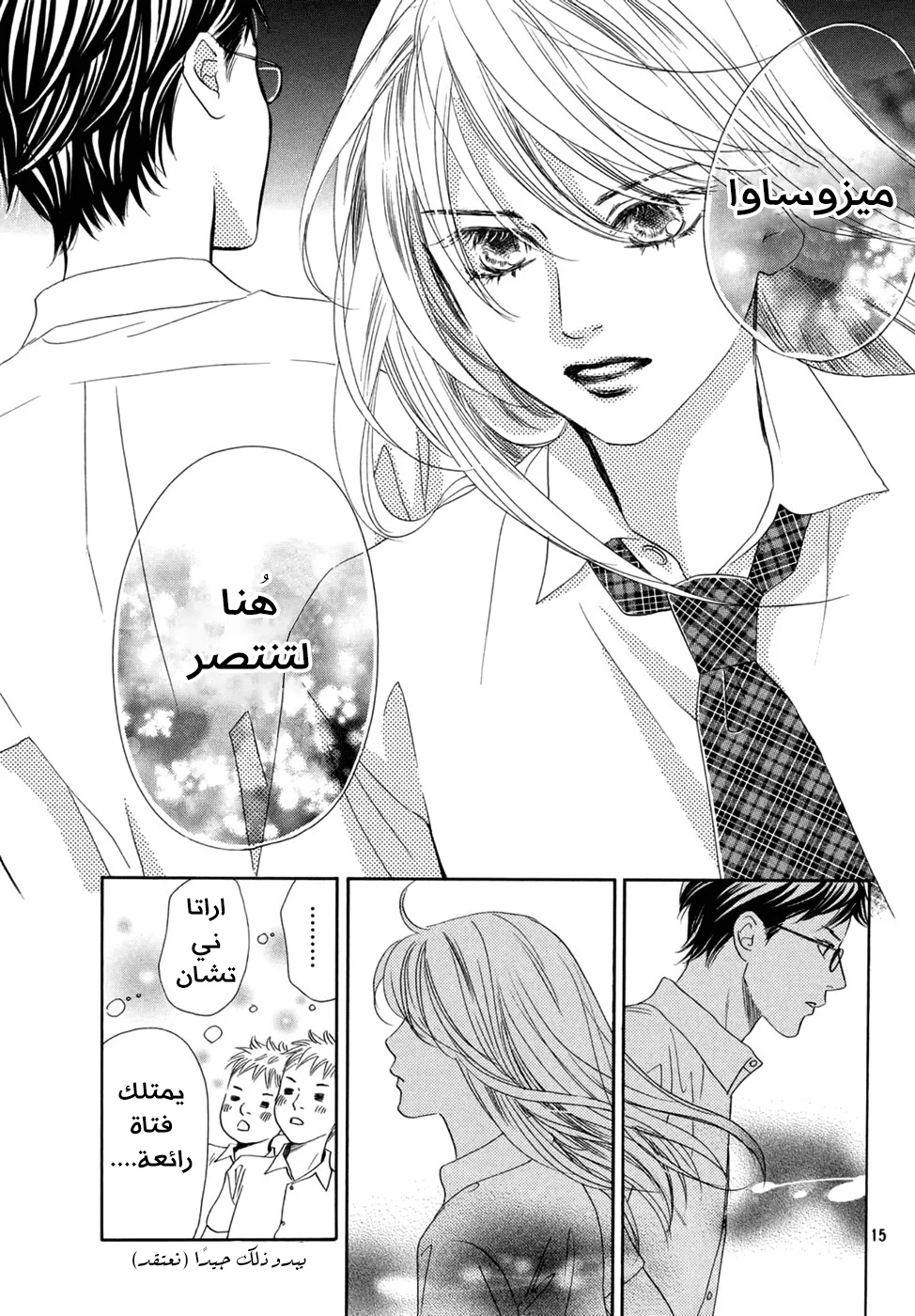 Read Chihayafuru AR Manga Online
