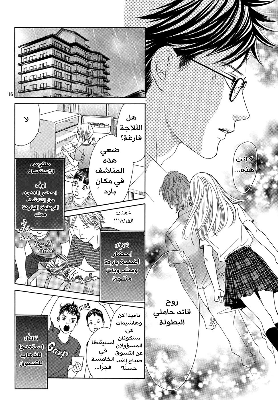 Read Chihayafuru AR Manga Online