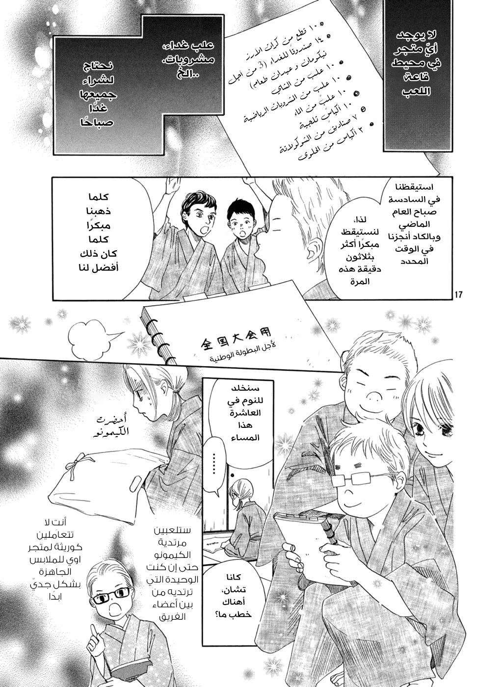 Read Chihayafuru AR Manga Online
