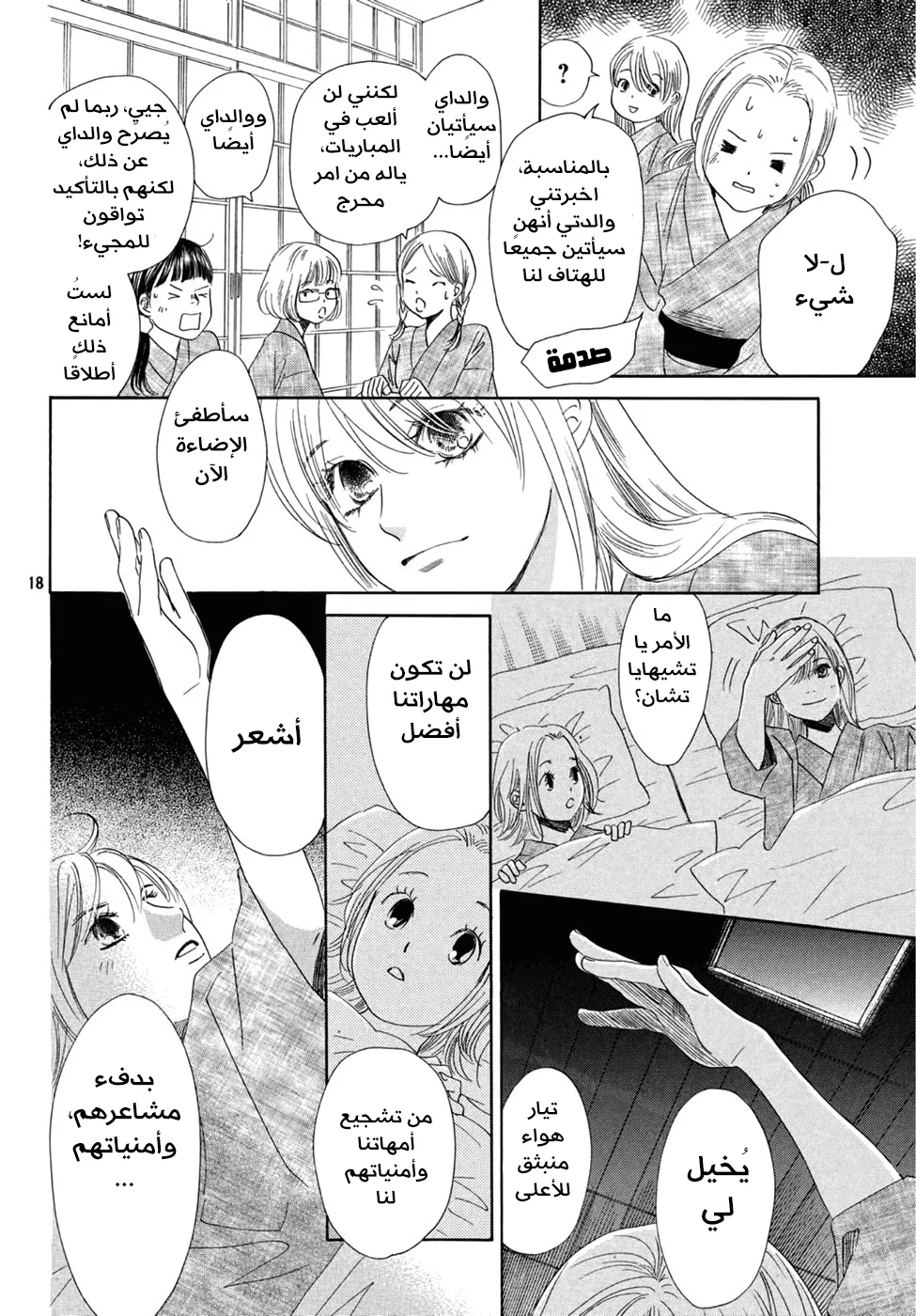 Read Chihayafuru AR Manga Online