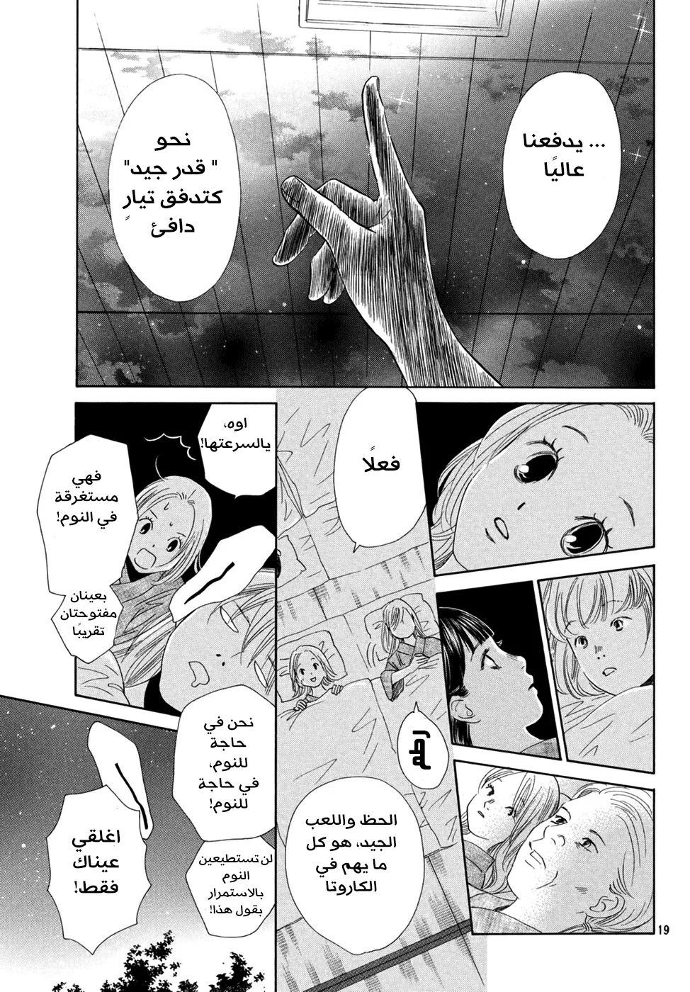 Read Chihayafuru AR Manga Online