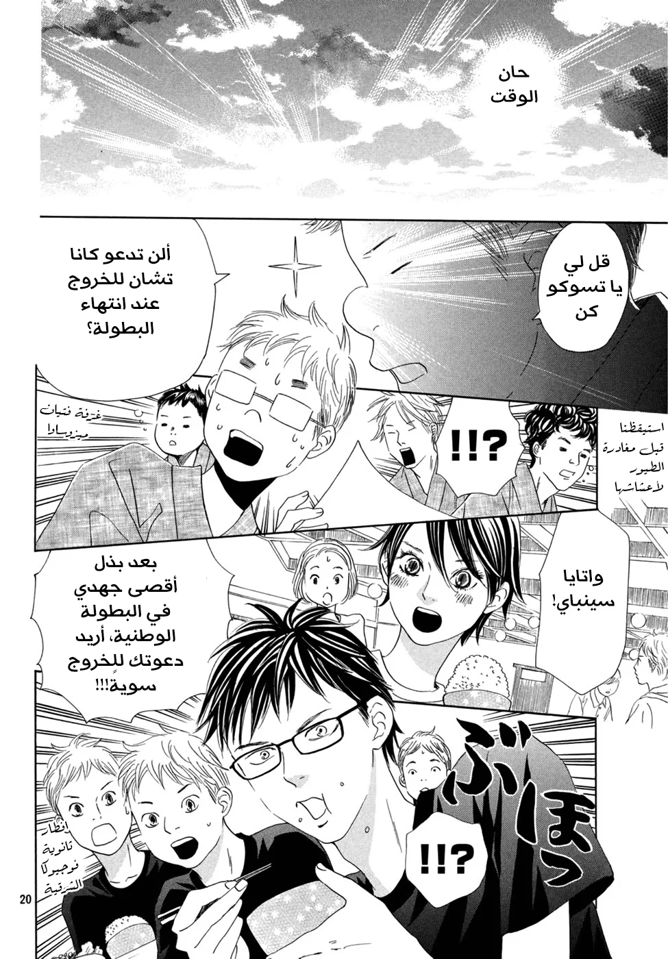 Read Chihayafuru AR Manga Online