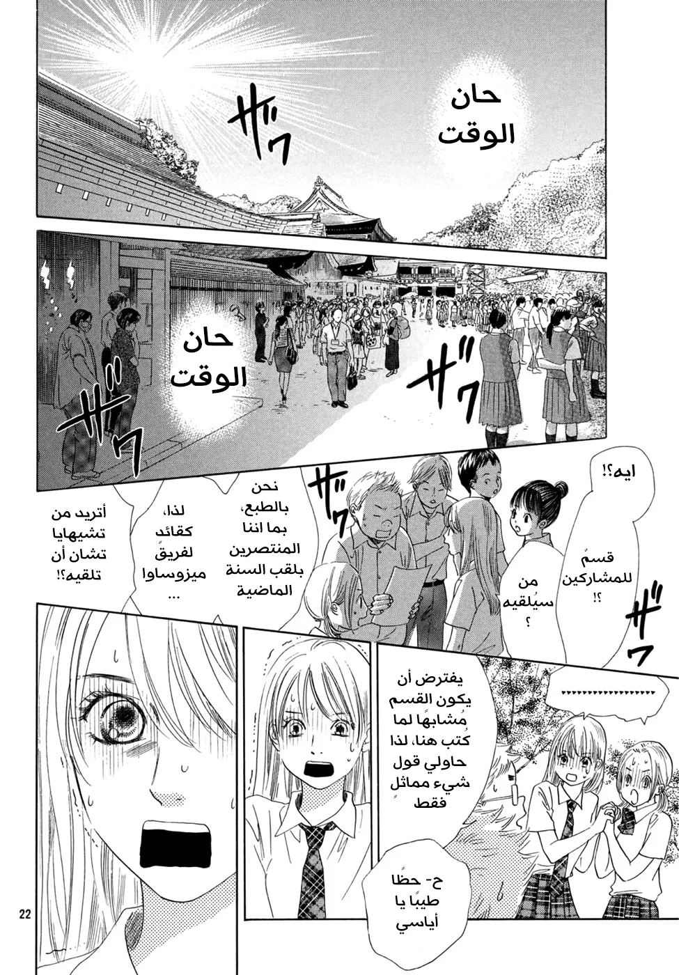 Read Chihayafuru AR Manga Online