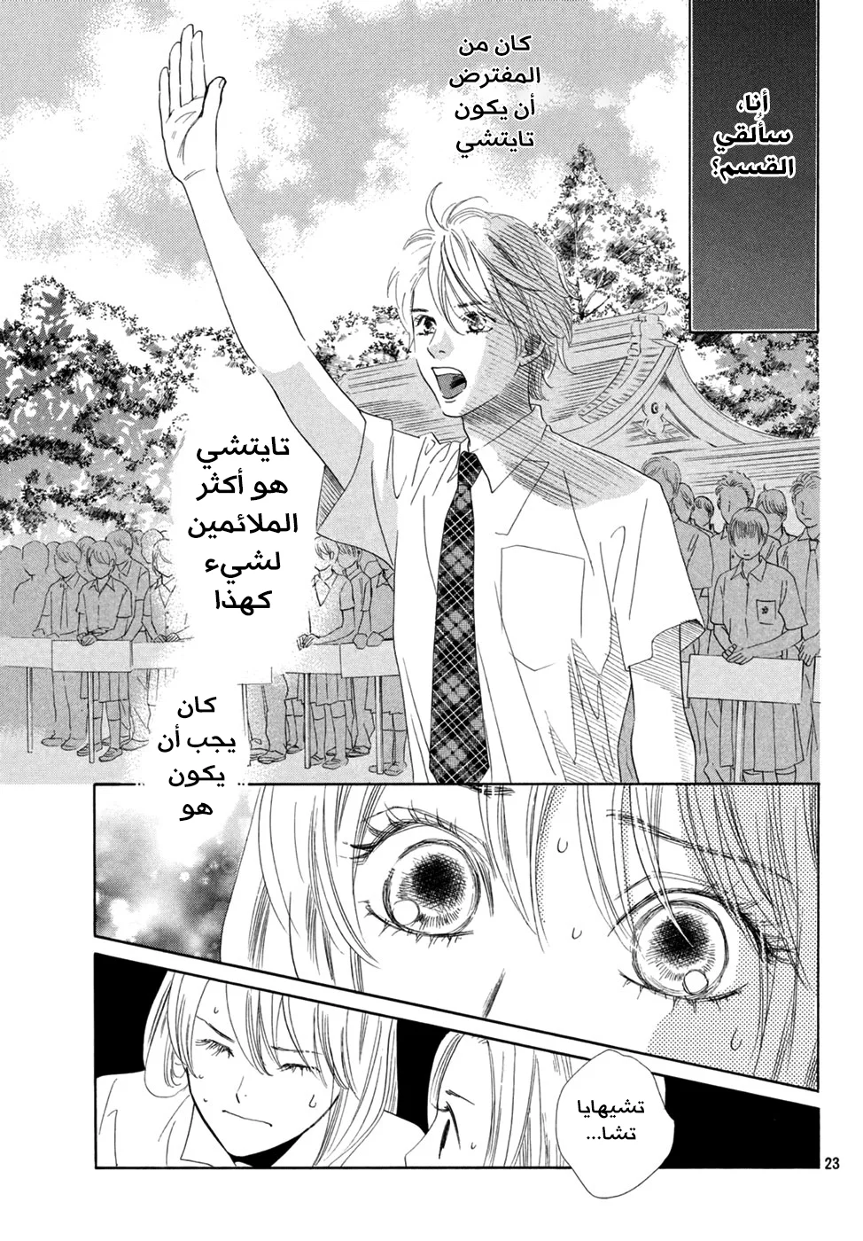 Read Chihayafuru AR Manga Online