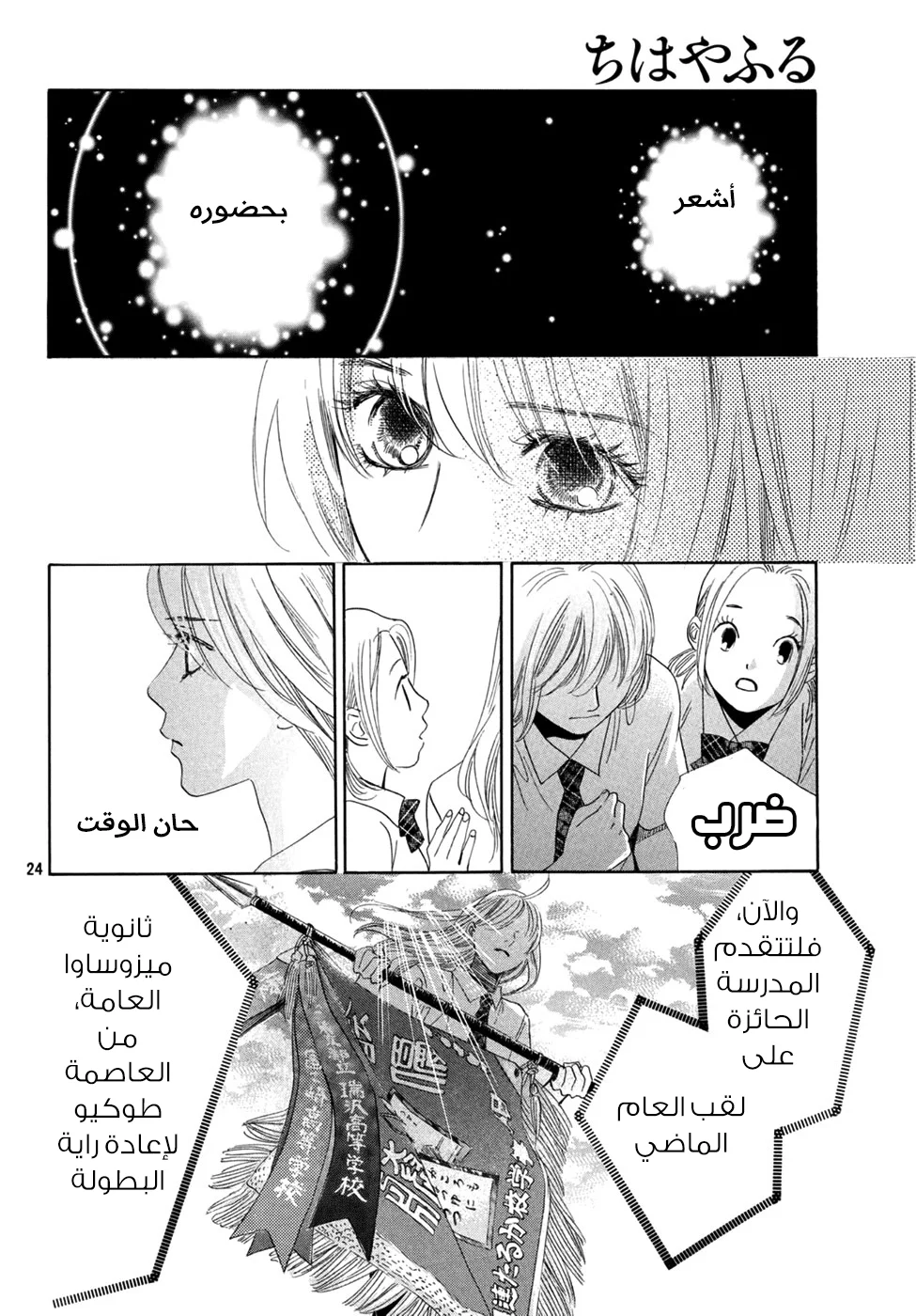Read Chihayafuru AR Manga Online
