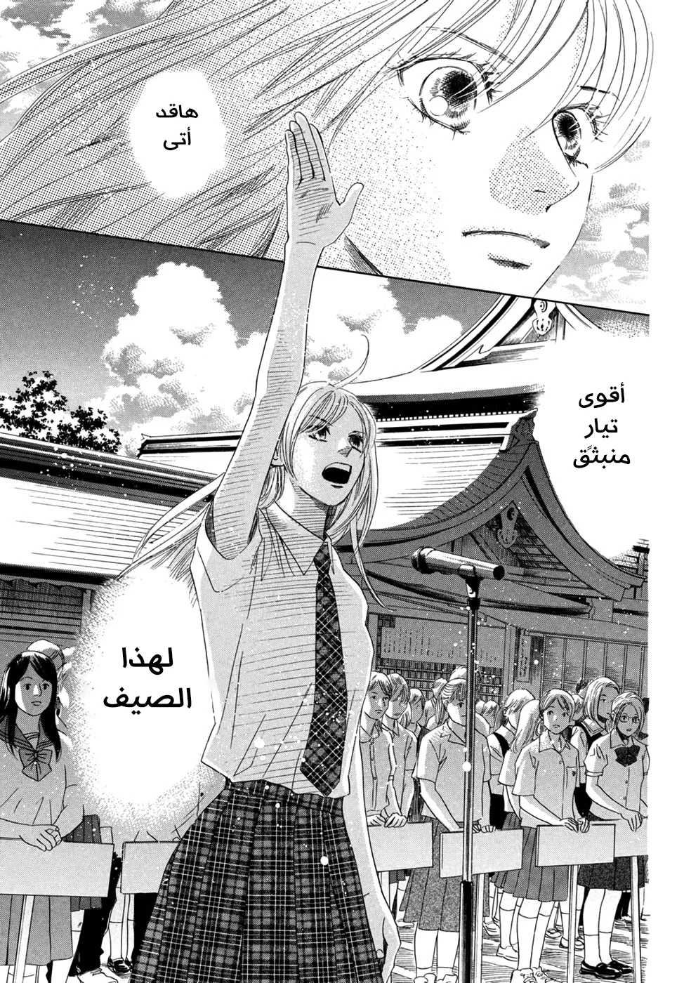 Read Chihayafuru AR Manga Online