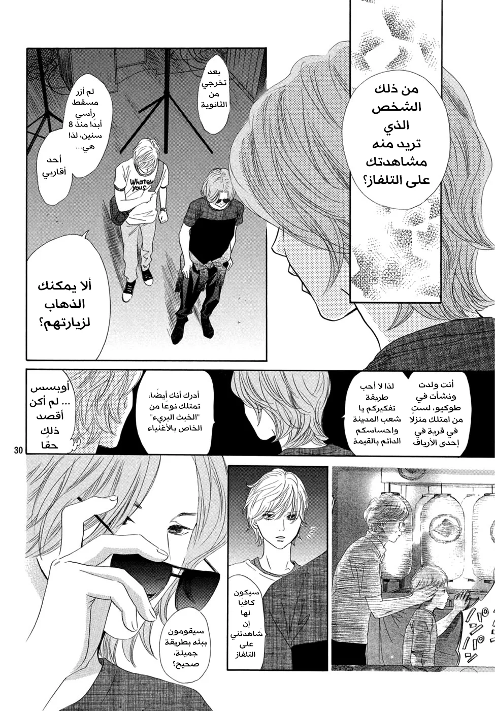 Read Chihayafuru AR Manga Online
