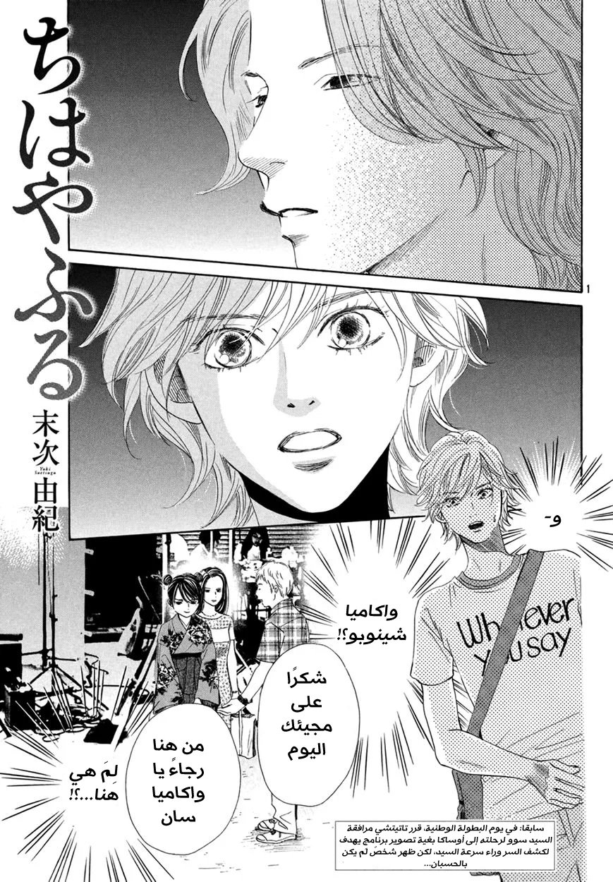 Read Chihayafuru AR Manga Online