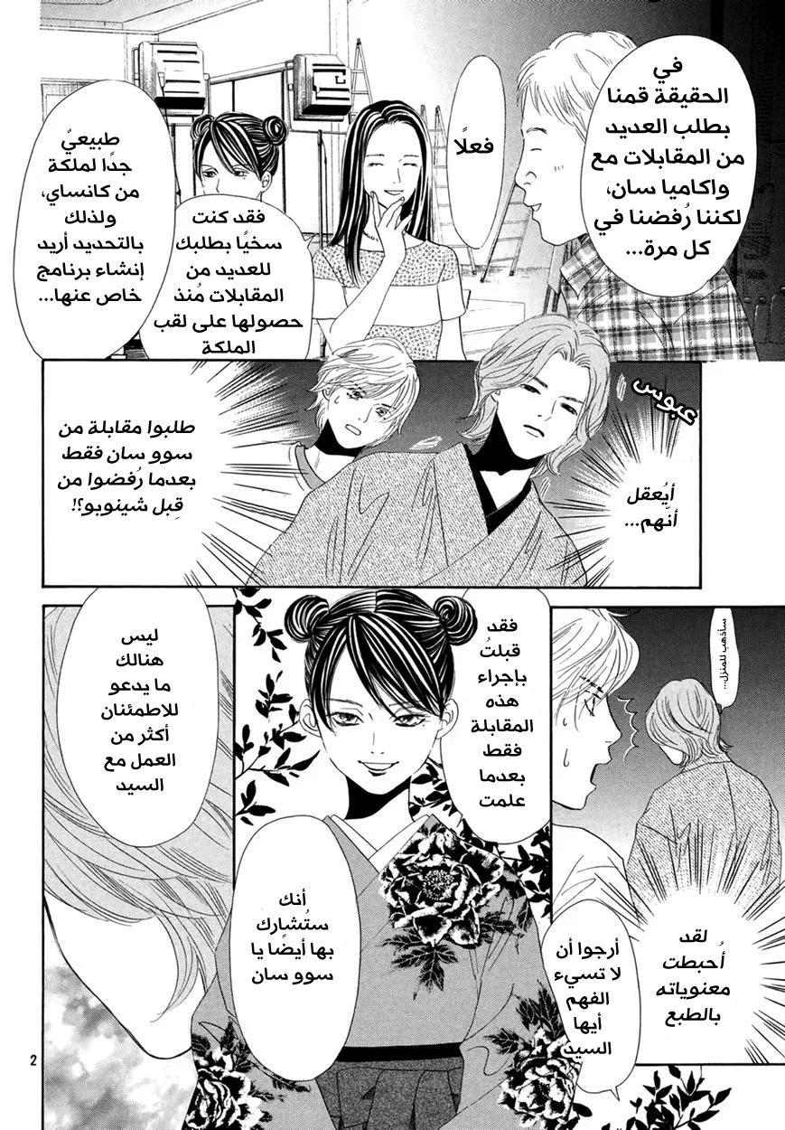 Read Chihayafuru AR Manga Online