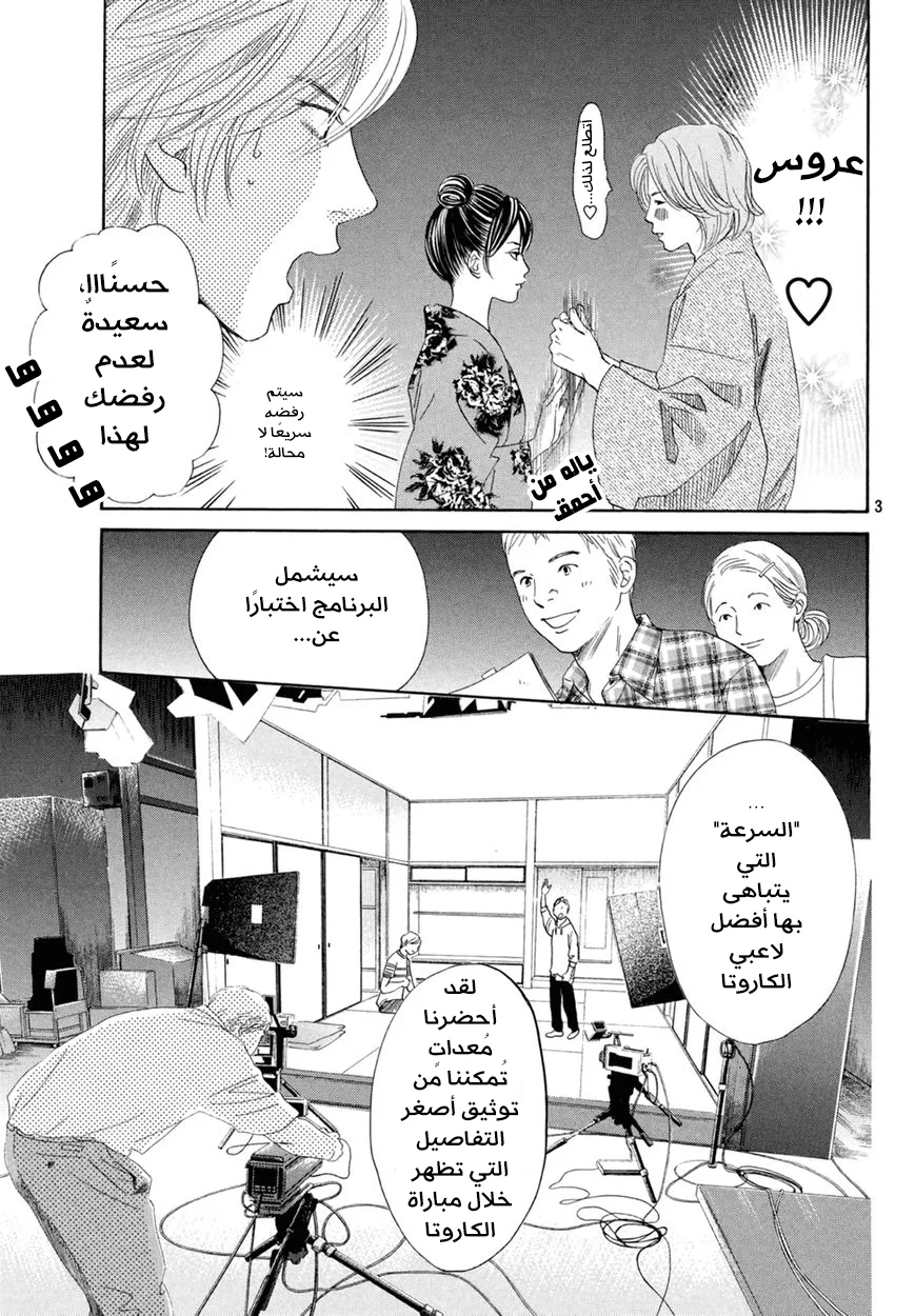 Read Chihayafuru AR Manga Online