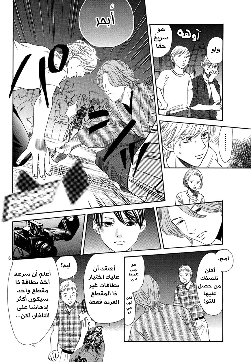 Read Chihayafuru AR Manga Online