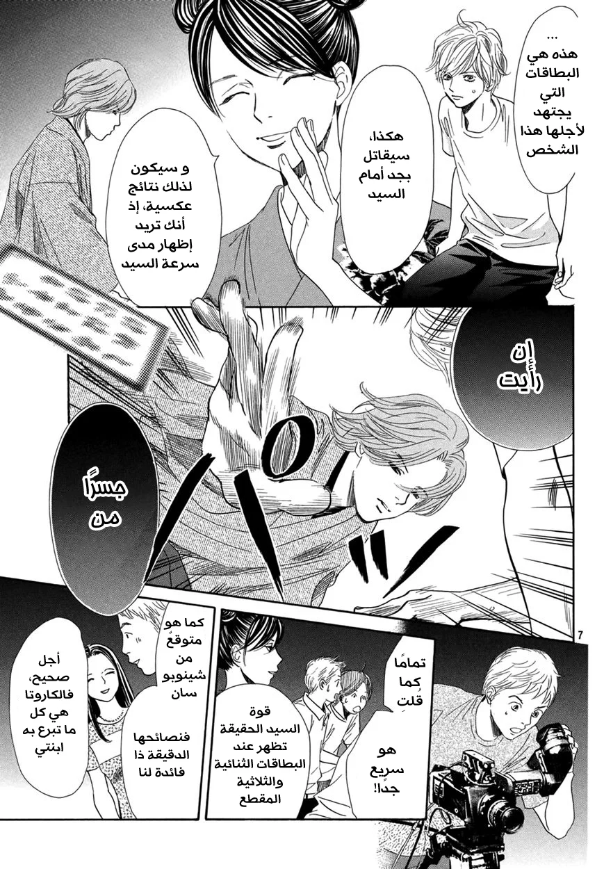 Read Chihayafuru AR Manga Online