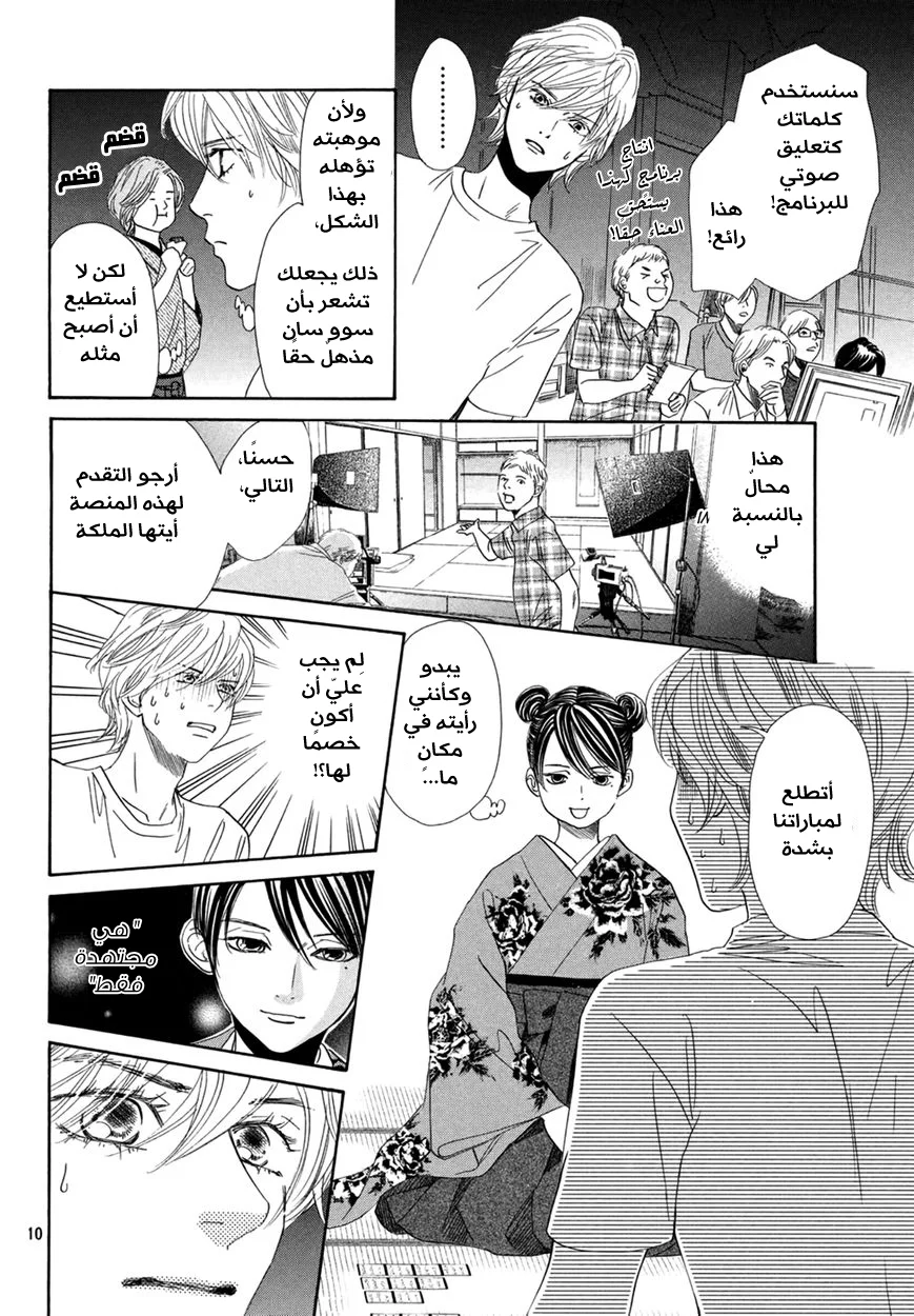 Read Chihayafuru AR Manga Online