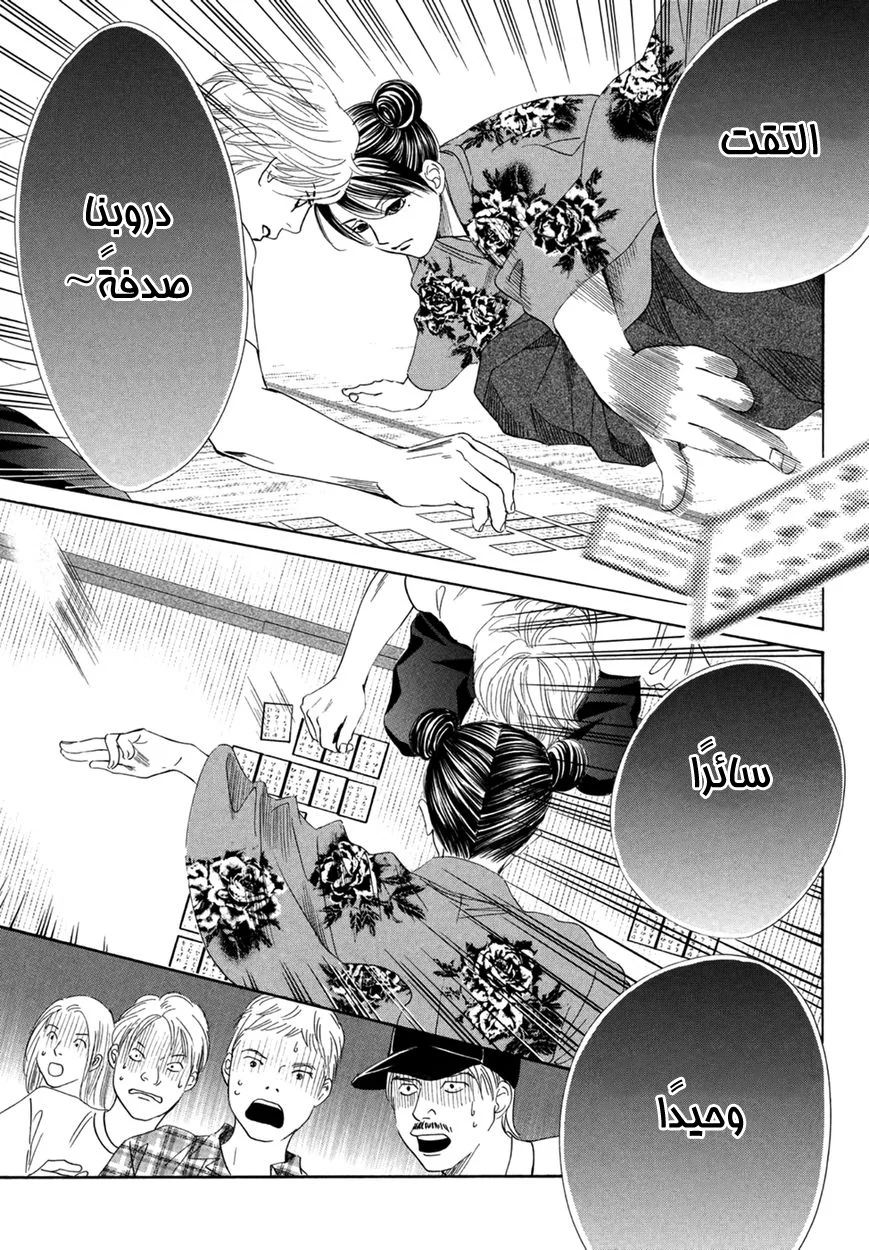 Read Chihayafuru AR Manga Online