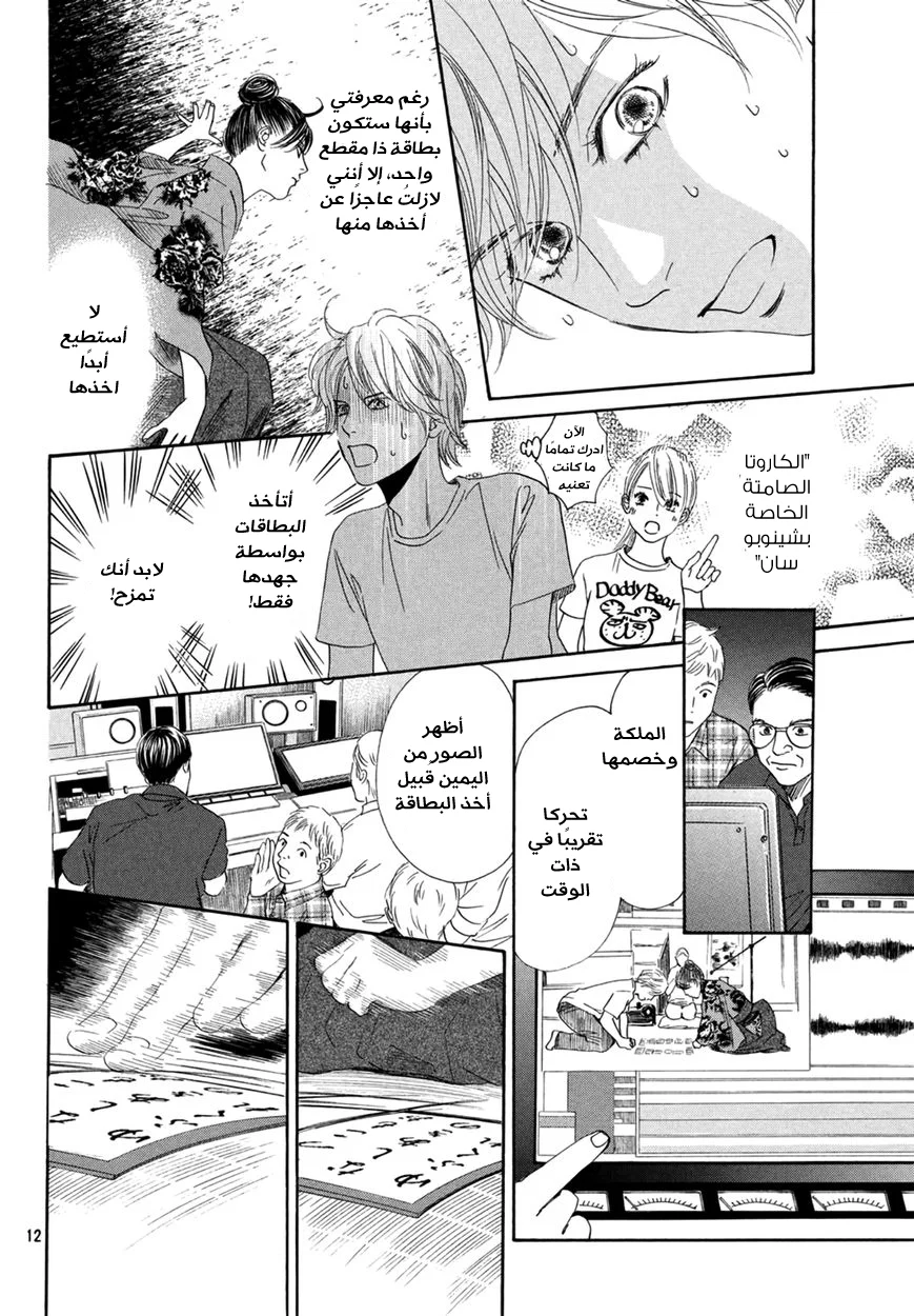 Read Chihayafuru AR Manga Online
