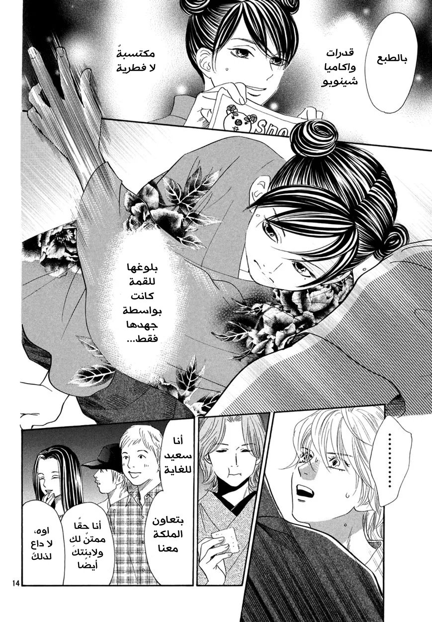 Read Chihayafuru AR Manga Online