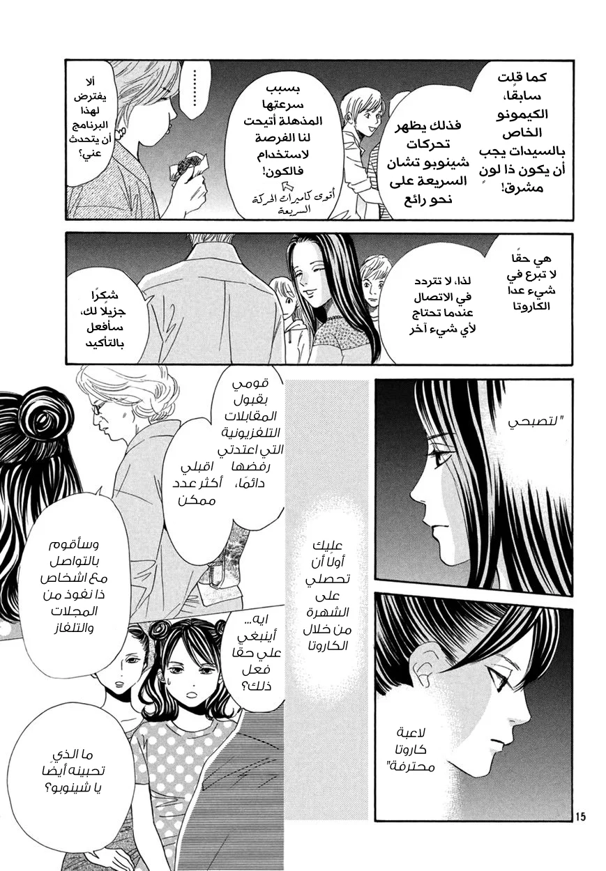 Read Chihayafuru AR Manga Online