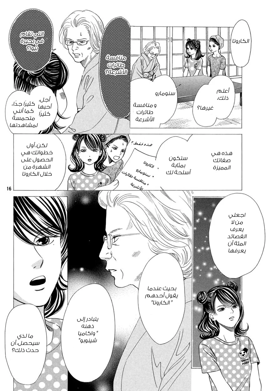 Read Chihayafuru AR Manga Online
