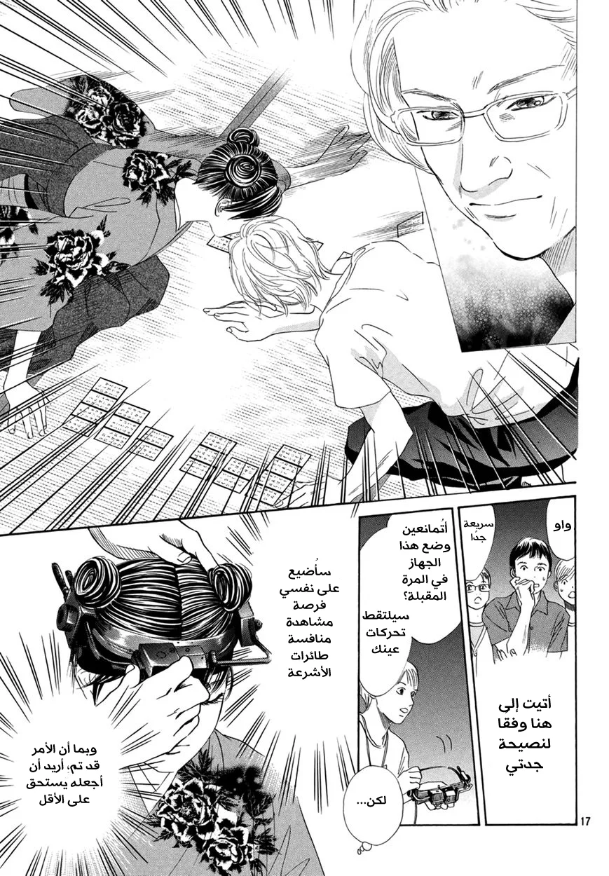 Read Chihayafuru AR Manga Online