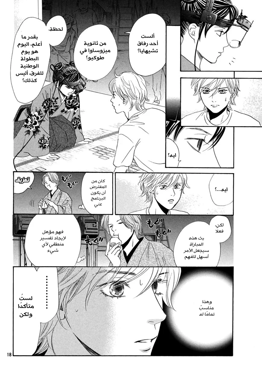 Read Chihayafuru AR Manga Online