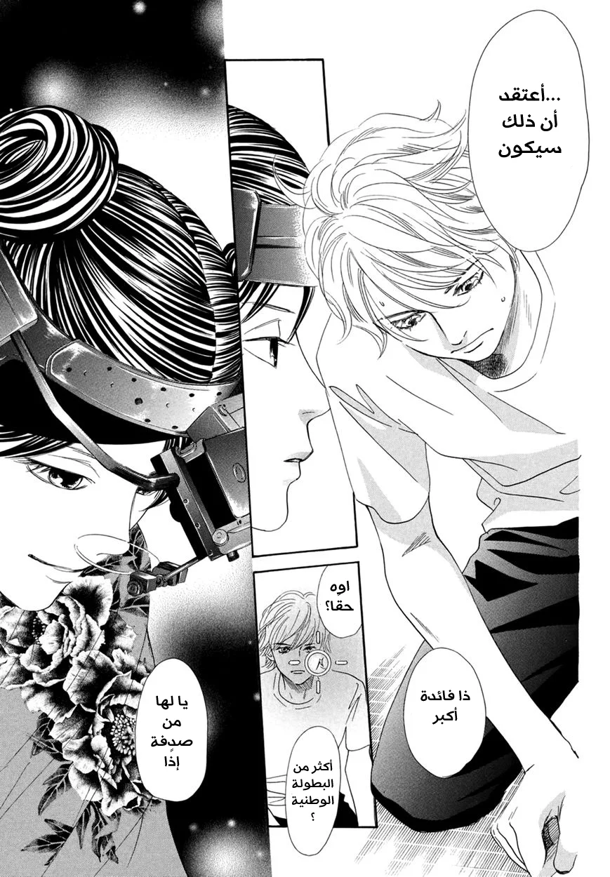 Read Chihayafuru AR Manga Online
