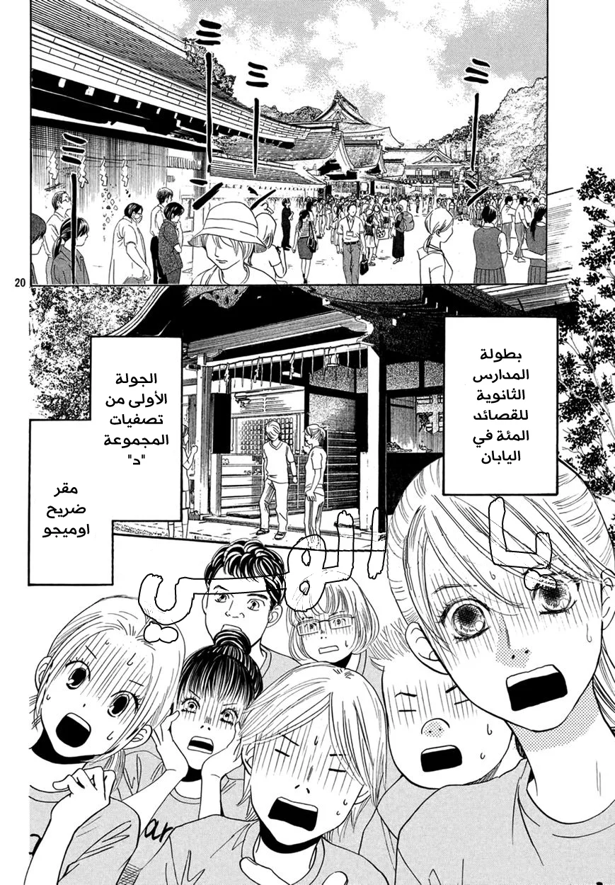 Read Chihayafuru AR Manga Online