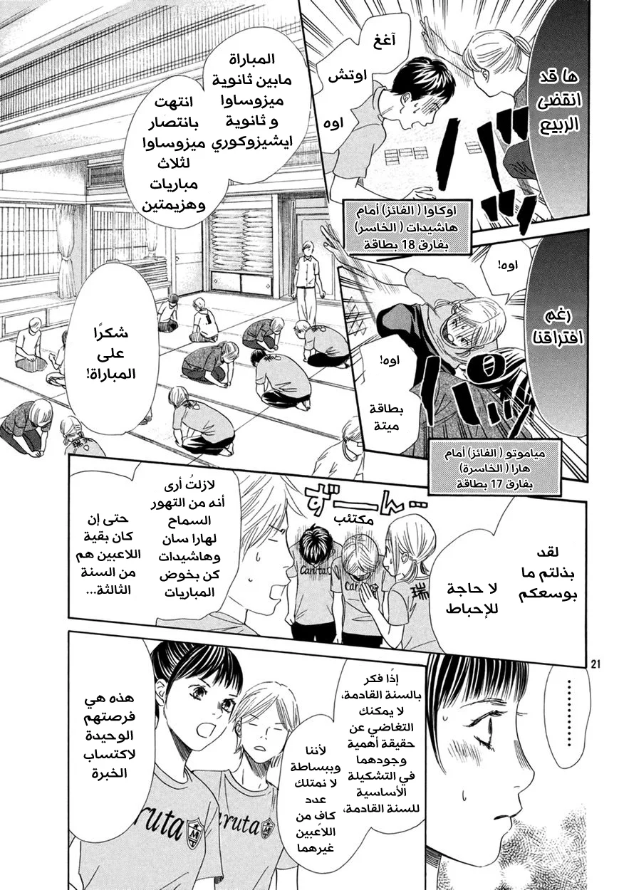 Read Chihayafuru AR Manga Online