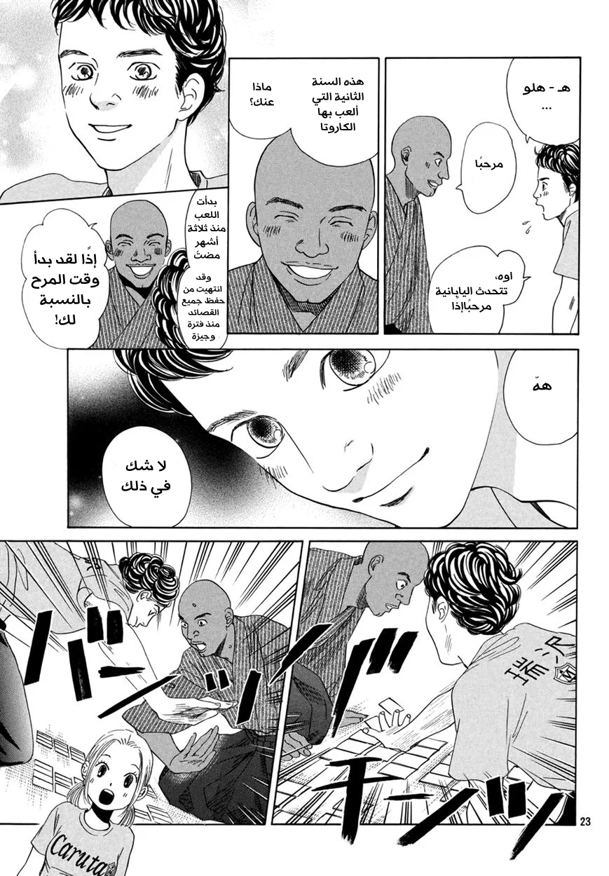 Read Chihayafuru AR Manga Online