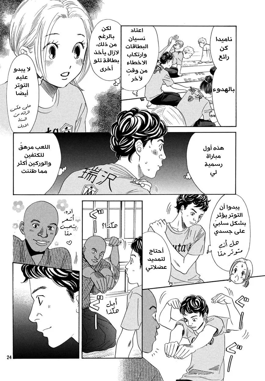 Read Chihayafuru AR Manga Online