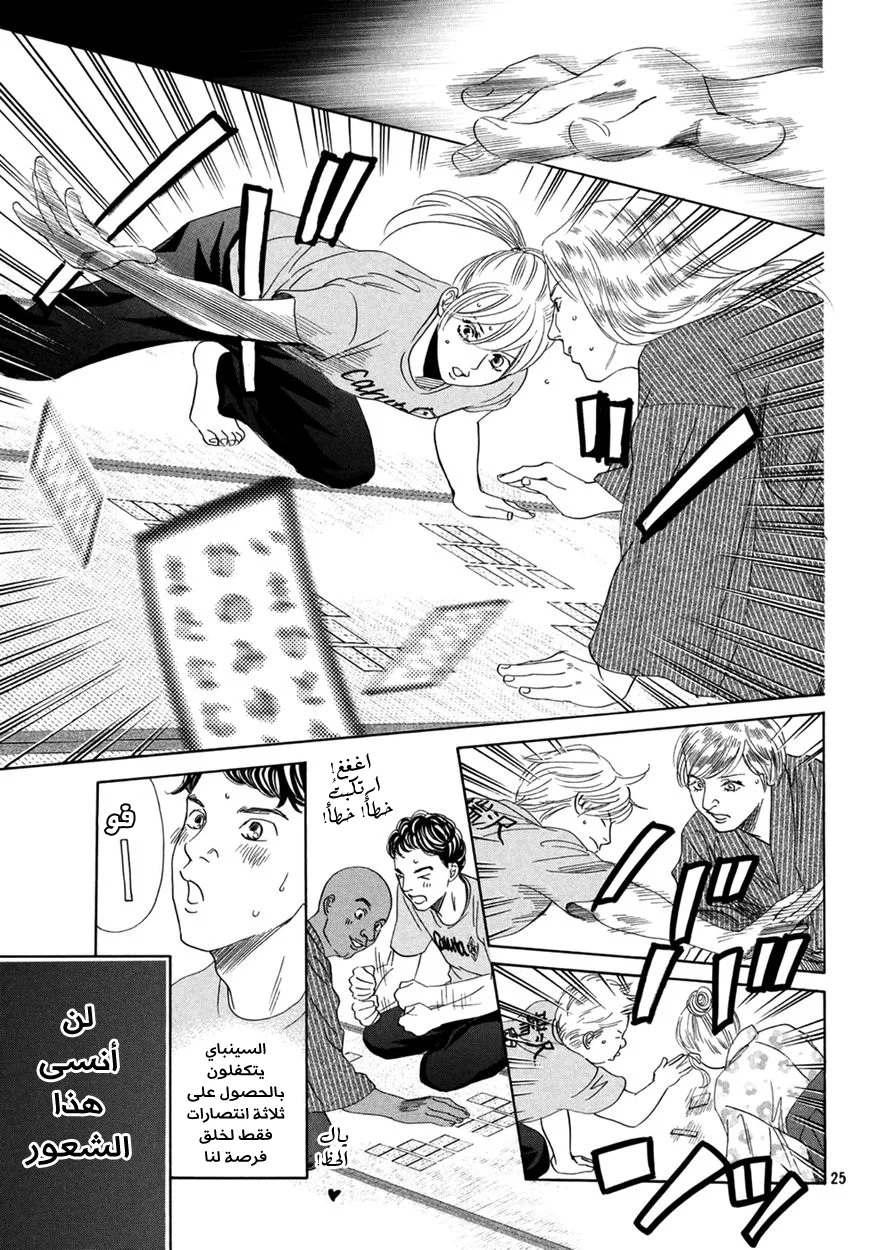 Read Chihayafuru AR Manga Online