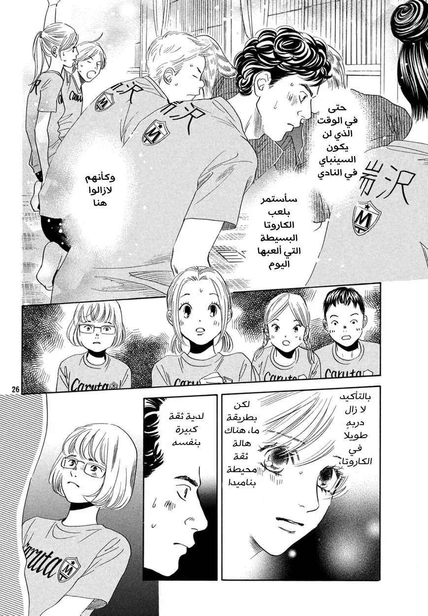 Read Chihayafuru AR Manga Online