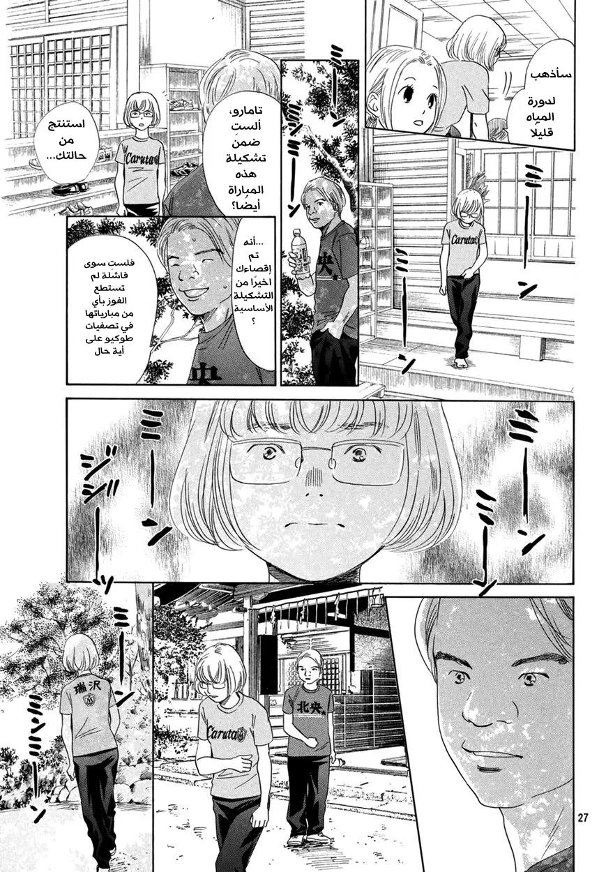 Read Chihayafuru AR Manga Online