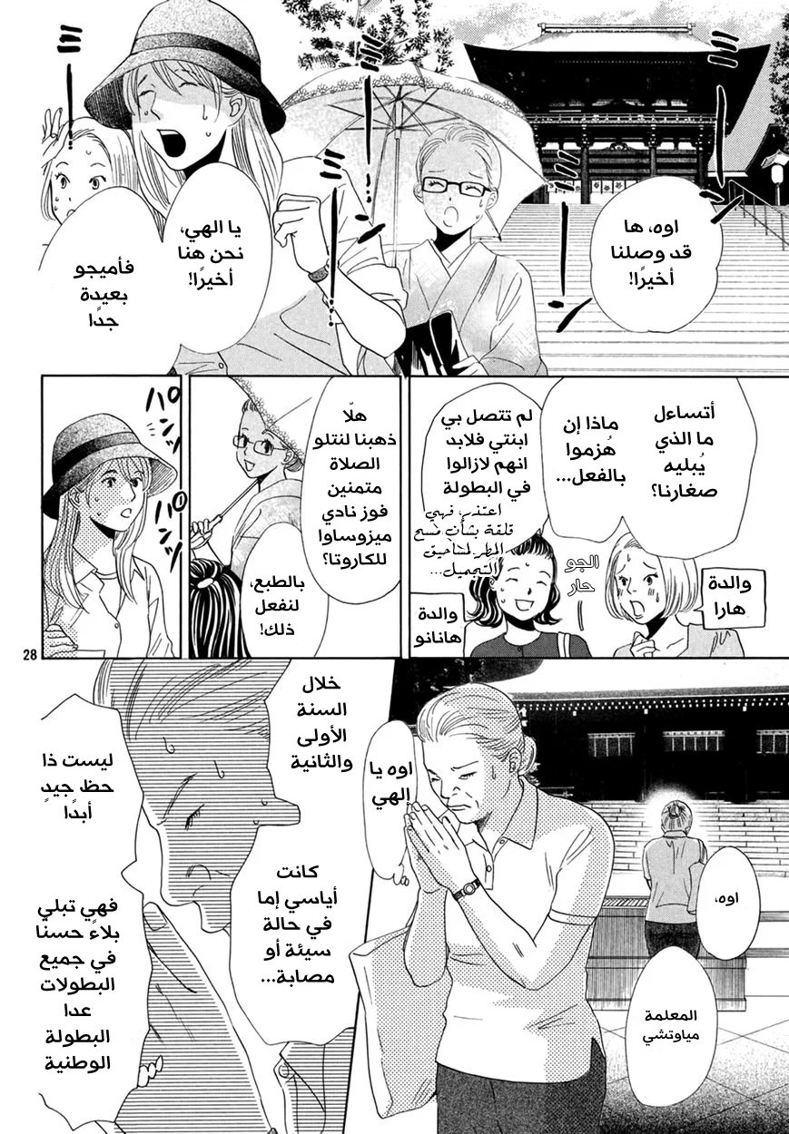 Read Chihayafuru AR Manga Online