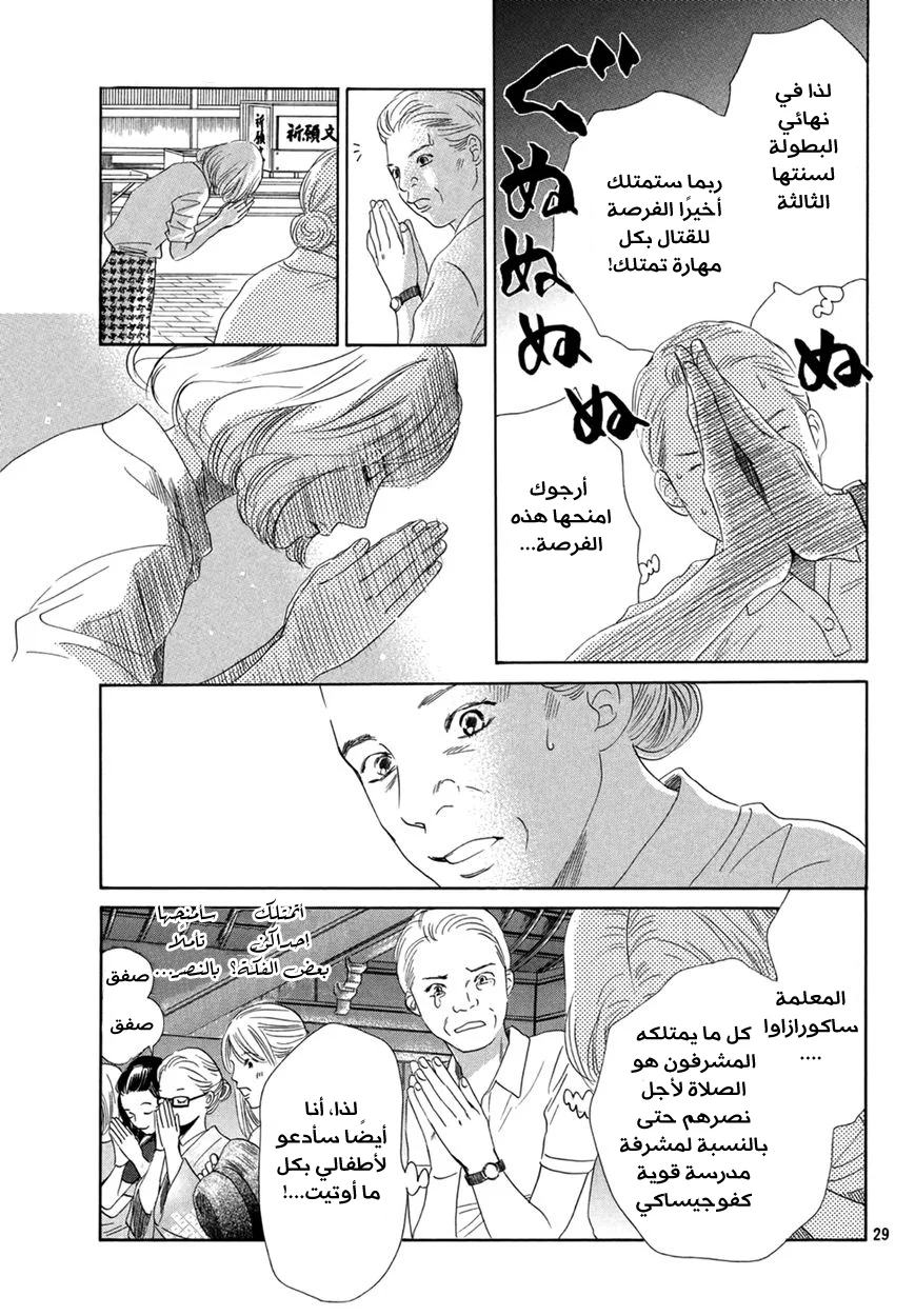 Read Chihayafuru AR Manga Online