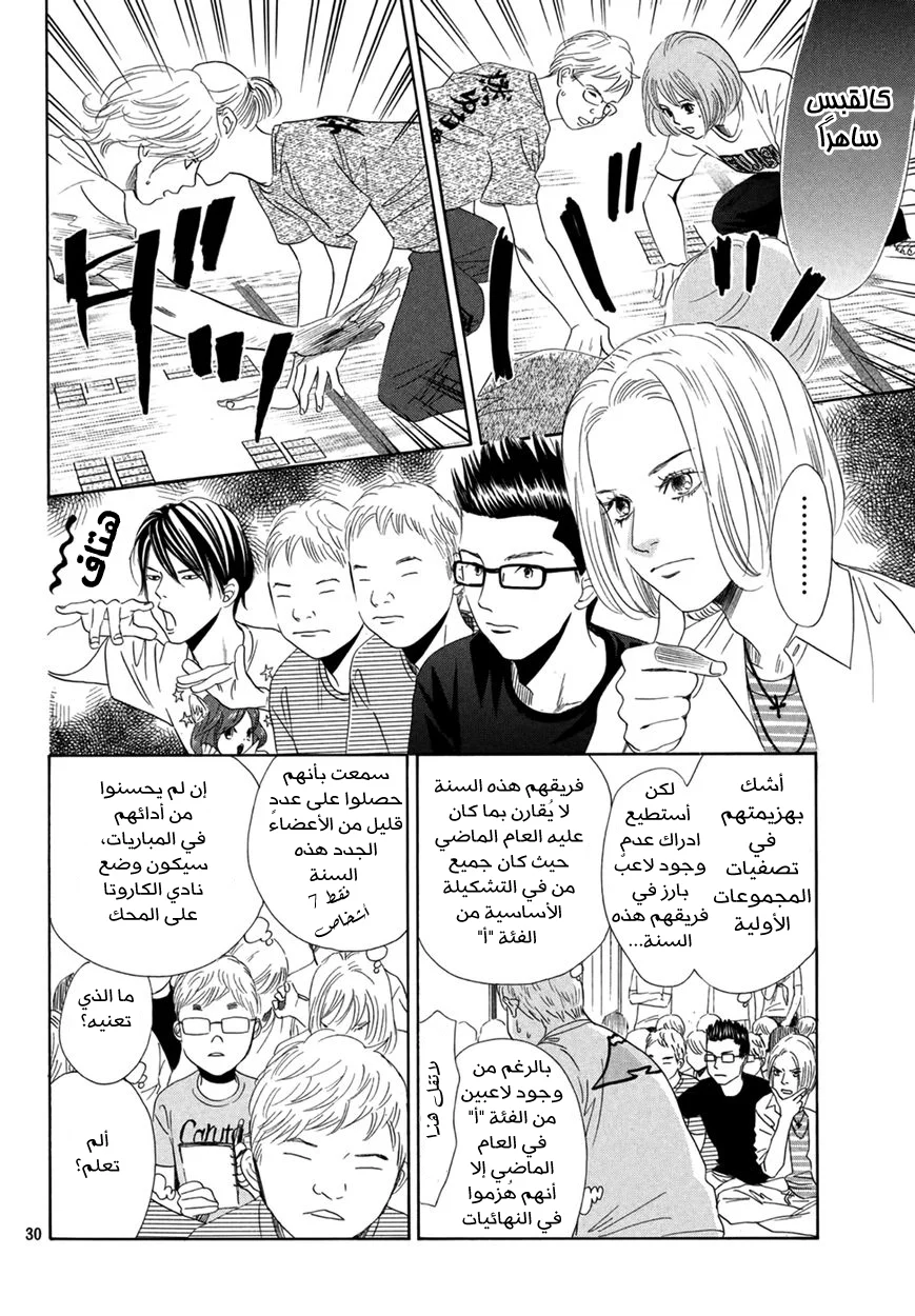 Read Chihayafuru AR Manga Online