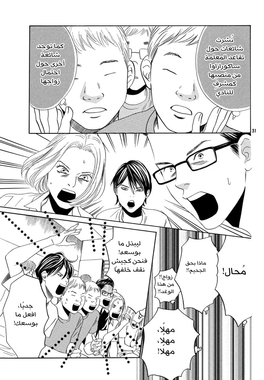 Read Chihayafuru AR Manga Online