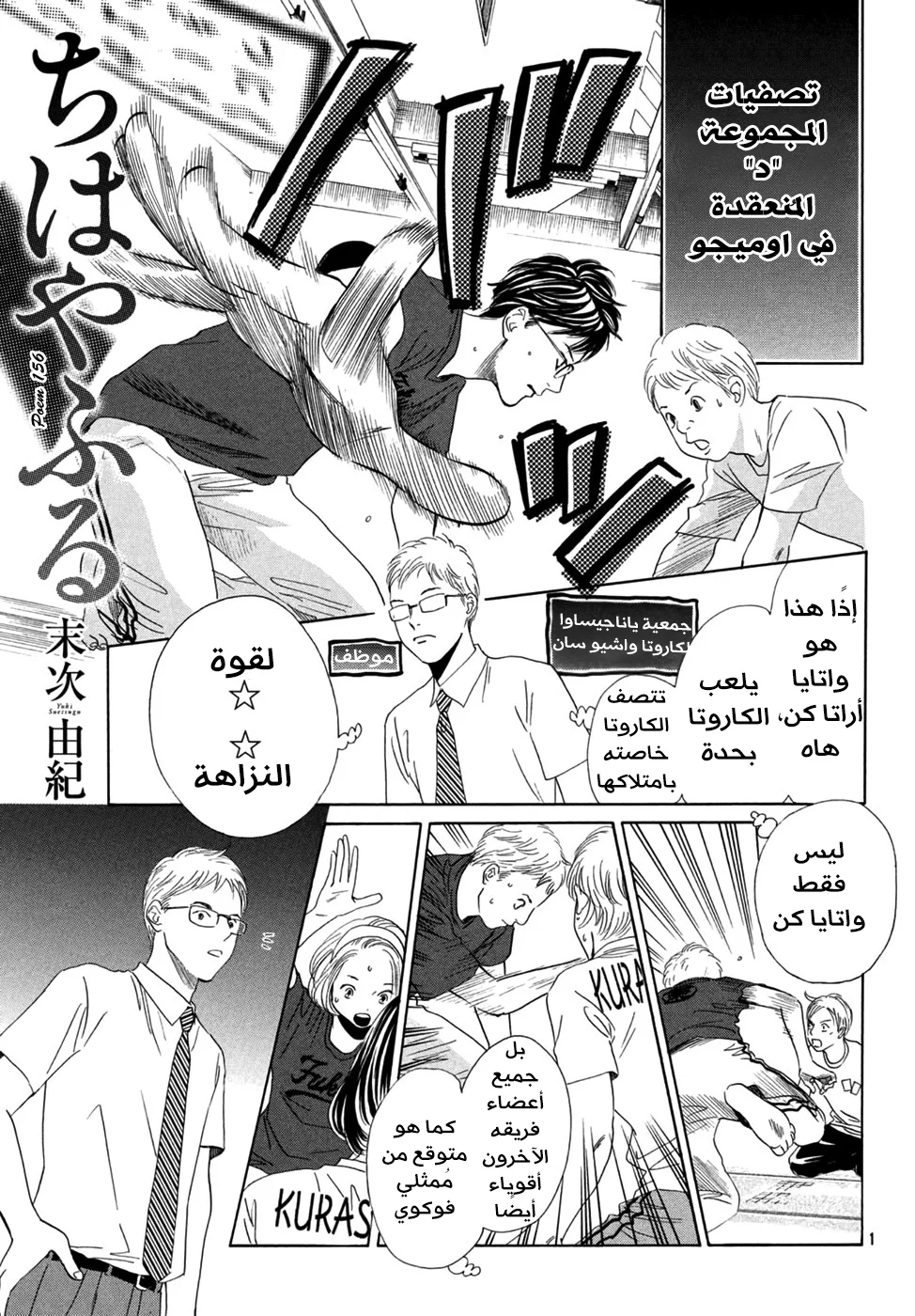 Read Chihayafuru AR Manga Online