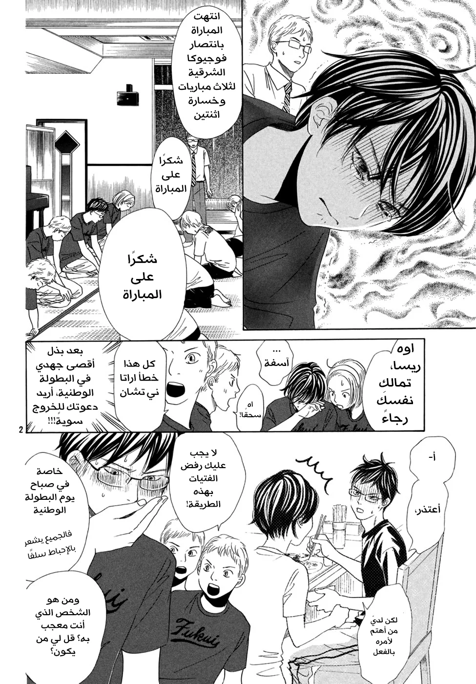 Read Chihayafuru AR Manga Online