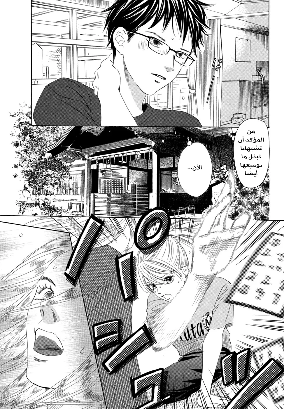 Read Chihayafuru AR Manga Online