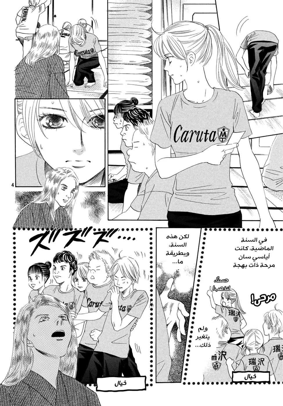 Read Chihayafuru AR Manga Online